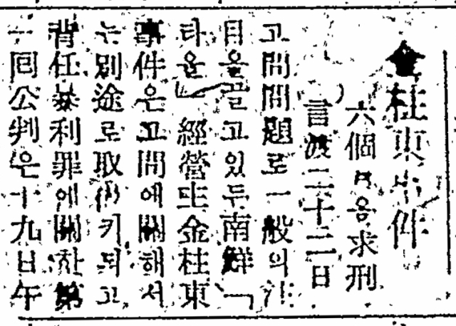 매일신문 전신 남선경제신문 1946년 7월 21일 자