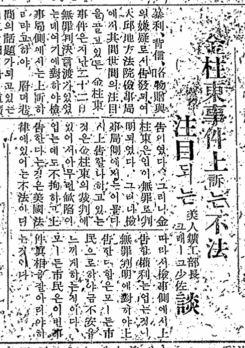 매일신문 전신 남선경제신문 1946년 7월 25일 자