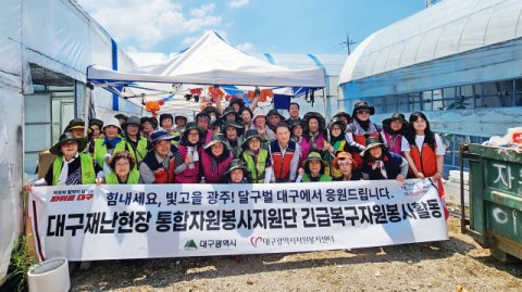 대구시자원봉사센터, 광주광역시로 수해복구 자원봉사활동 