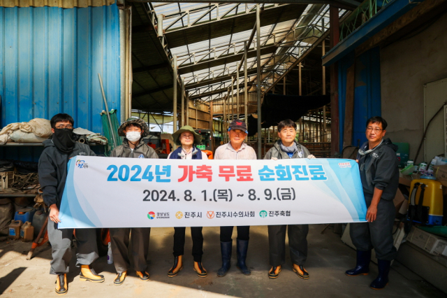 2024년 실시된 가축 무료 순회진료 모습. 경남도 제공