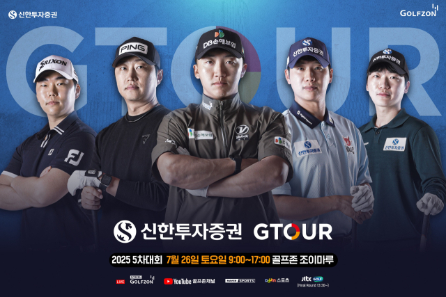 신한투자증권 G투어 5차 대회. 인터컴 제공