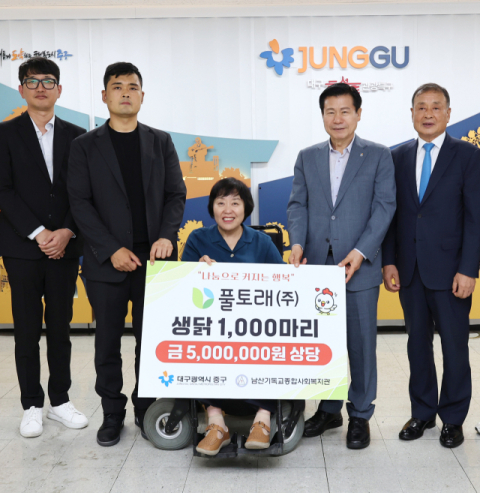 ㈜풀토래, 남산기독교종합사회복지관에 생닭 1천마리 기탁