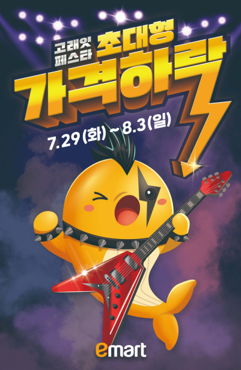 이마트 