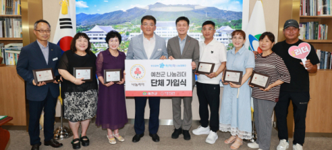 경북 사랑의열매, 예천군 8인 '나눔리더' 가입