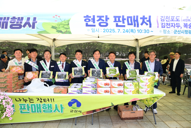 김천시(시장 배낙호)는 24일 자매도시 군산시를 방문해 농산물 홍보·판촉 행사를 개최했다. 김천시 제공