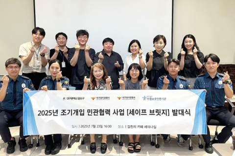 대구 달서구청, 아동보호 조기개입 위한 '세이프 브릿지 사업' 발대식
