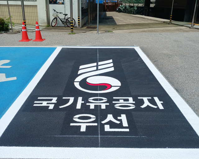울진군 국가유공자 우선 주차구역. 울진군 제공