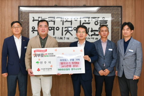대한한돈협회 영주시지부, 복지시설에 돼지고기 후원