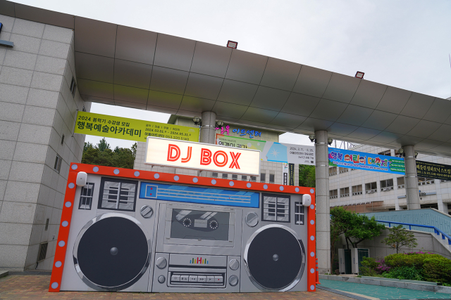어울아트센터 야외공원 디제이 박스(DJ BOX) 전경. 어울아트센터 제공