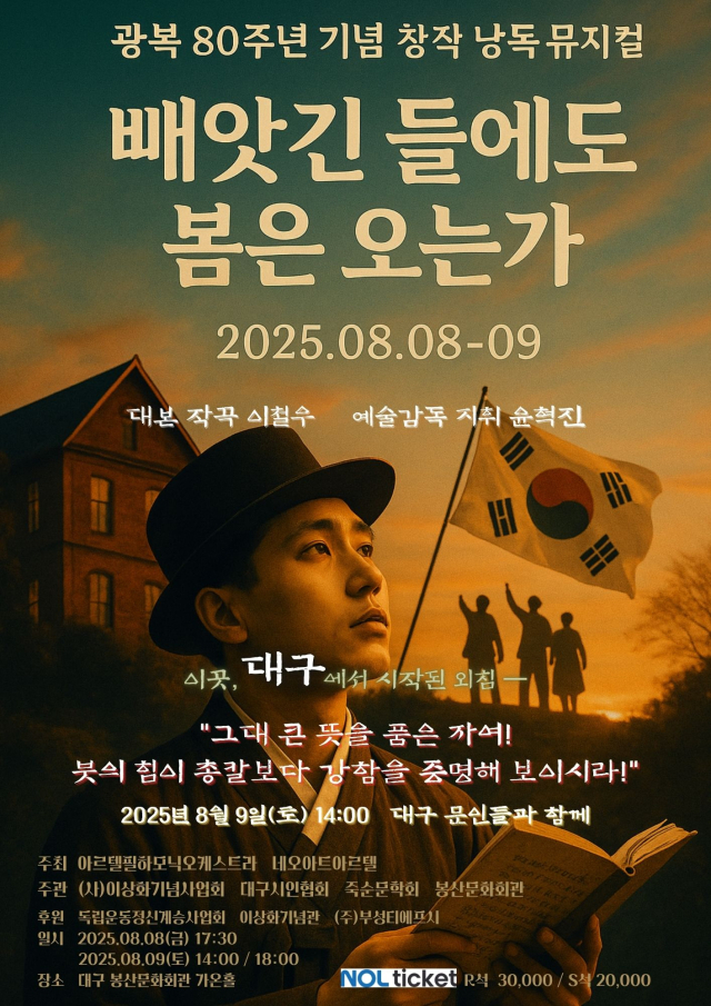 광복 80주년 기념, 창작낭독뮤지컬 