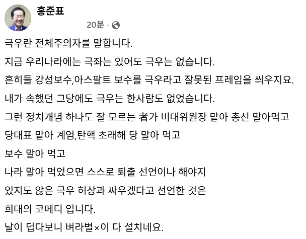 홍준표 전 대구시장 페이스북