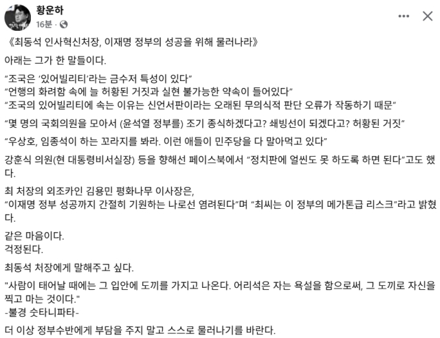 황운하 조국혁신당 국회의원 페이스북
