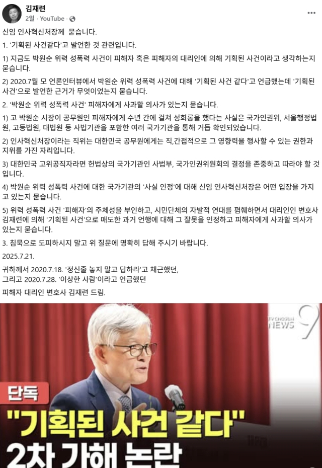 김재련 변호사 페이스북