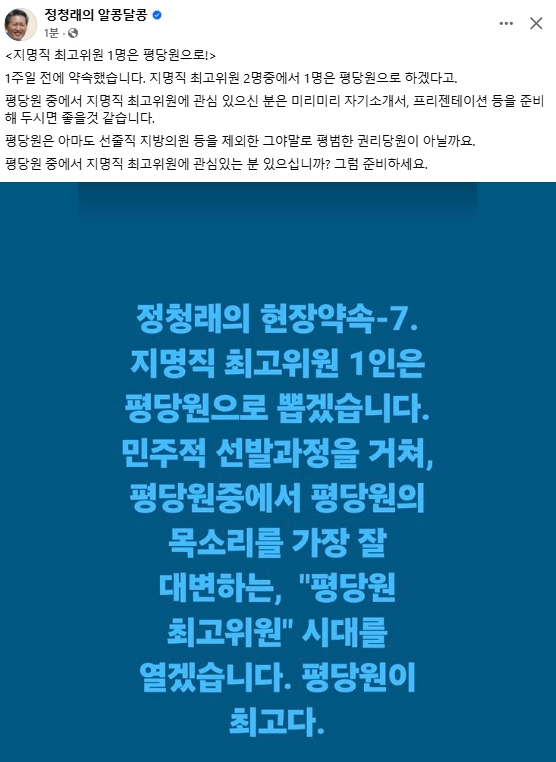 정청래 더불어민주당 국회의원 페이스북