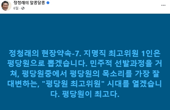 정청래 더불어민주당 국회의원 페이스북
