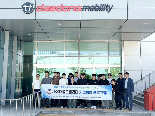 영남이공대는 졸업특화 로컬링크 프로그램으로, 대동모빌리티를 방문해 지역산업 맞춤형 취업 지원에 나섰다. 영남이공대