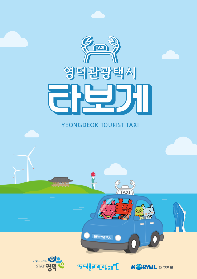 코레일 대구본부 제공