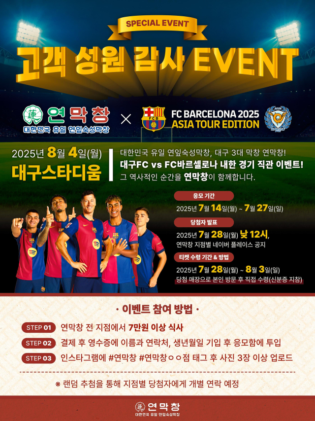 대구 연막창 FC발로셀로나 친선경기 후원 포스터