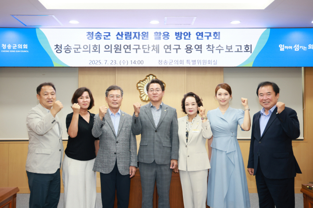 지난 23일 청송군의회 의원연구단체인 