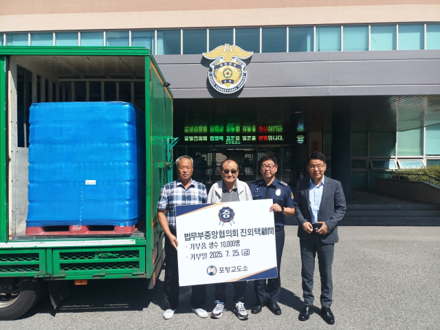 포항교도소 생수전달