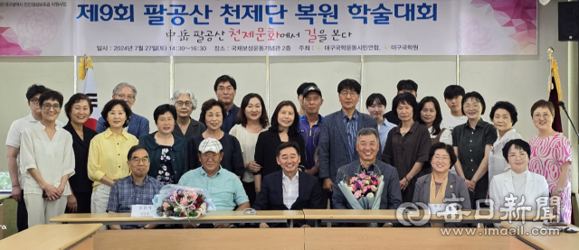 지난해 대구 중구 국채보상운동기념관에서 열린 제9회 팔공산 천제단 복원 학술대회. 대구국학원 제공