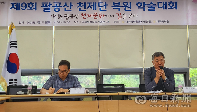 지난해 대구 중구 국채보상운동기념관에서 열린 제9회 팔공산 천제단 복원 학술대회. 대구국학원 제공