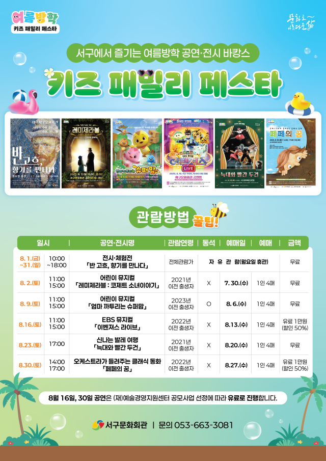 8월 2일 공연하는 