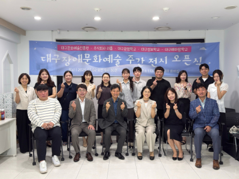 러플, 대구장애문화예술주간 오픈식 개최