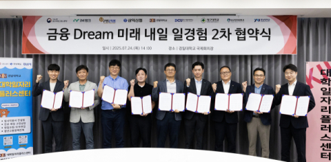 청년 취업 '드림' 돕는 금융 현장 체험, 대학·기관 손잡다