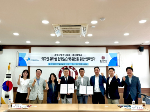 산학 손잡고 글로벌 인재 키운다…호산대·효림산업 협력