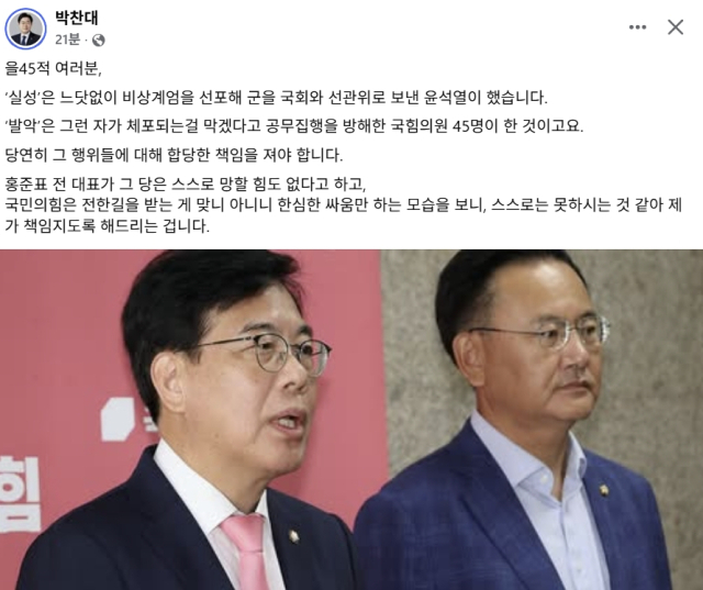 박찬대 더불어민주당 국회의원 페이스북