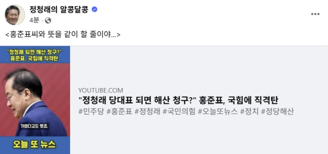 정청래 더불어민주당 국회의원 페이스북
