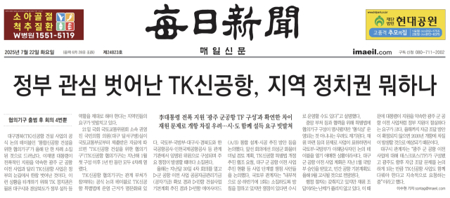 매일신문 7월 22일 자 1면