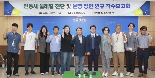 안동시의회 둘레길 연구용역 착수보고회