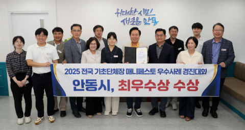 안동시 '2025 전국 기초단체장 매니페스토 우수사례 경진' 3년 연속 최우수상