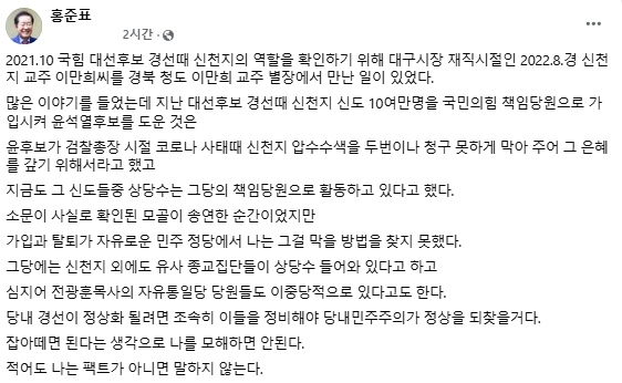 홍준표 전 대구시장 페이스북