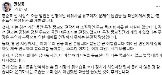 권성동 국민의힘 국회의원 페이스북