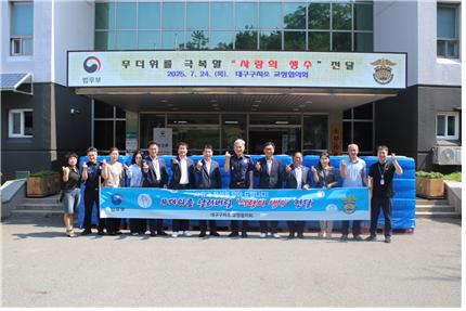 대구구치소 교정협의회, 수용자 위한 얼음생수 기증