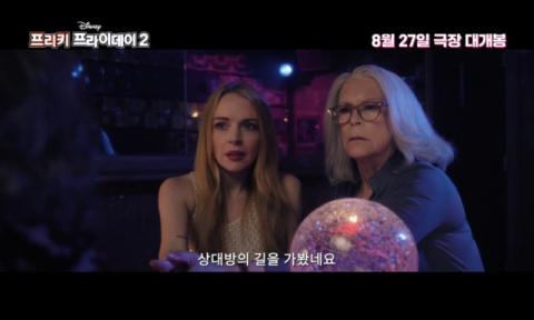 바디 체인지 코미디의 원조 '프리키 프라이데이 2'…8월 27일 개봉