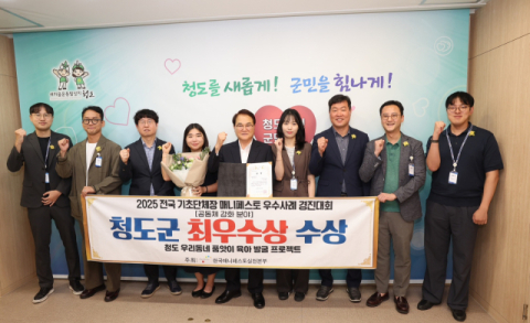 청도군 '전국 기초단체장 매니페스토' 2년 연속 최우수상