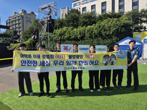 대구동부경찰서, 여름축제 '두두썸동' 불법카메라 합동 사전 점검 