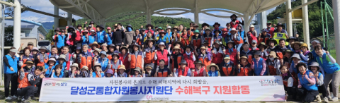대구 달성군 자원봉사자 80명, 합천군 수해복구 위해 힘 모아