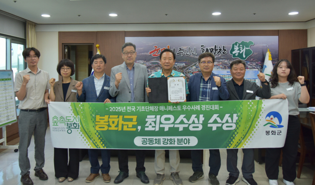 봉화군이 전국 기초단체장 매니페스토 우수사례 경진대회에서 최우수상을 수상했다. 봉화군 제공