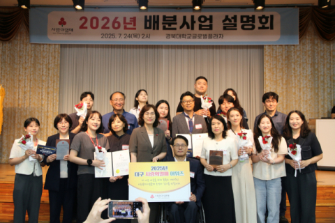 대구 사랑의열매, '사랑의열매 어워즈' 시상 및 '2026년 배분사업 설명회'
