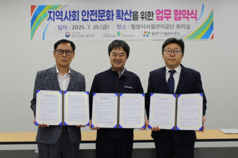 밀양시시설관리공단, 25일 유관기관과 안전문화 확산 업무협약 체결
