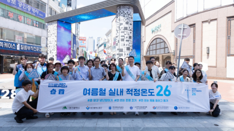 대구 중구, 동성로에서 여름철 에너지절약 홍보 캠페인 실시
