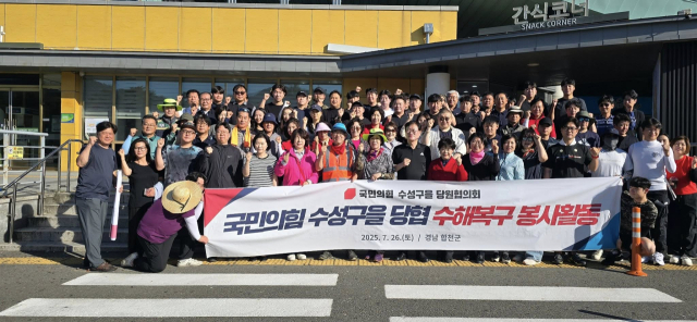 26일 주호영(대구 수성구갑)·이인선(대구 수성구을) 국민의힘 의원, 당협 회원 등이 경남 합천에서 수해복구 봉사활동을 했다. 출처 이인선 의원 페이스북