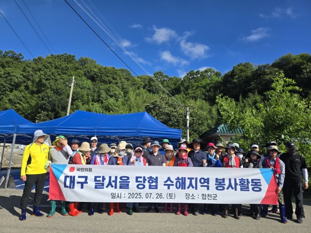 26일 윤재옥 국민의힘 의원, 대구 달서구을 당협 회원들이 경남 합천군에서 봉사활동을 했다. 출처 윤재옥 의원 페이스북