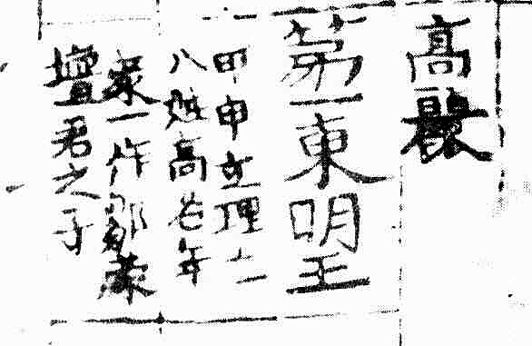 삼국유사의 앞부분에 실린 