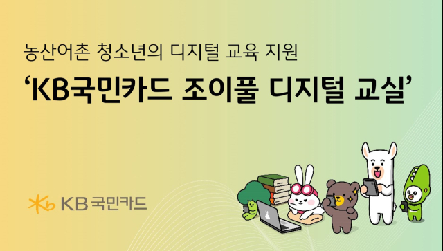 사진= KB국민카드 제공